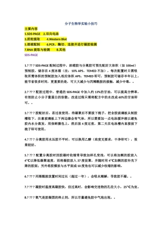 分子生物学实验小技巧