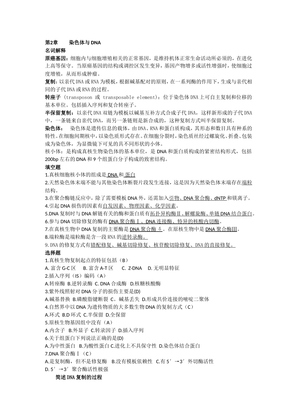 分子生物学试题库汇总_第1页