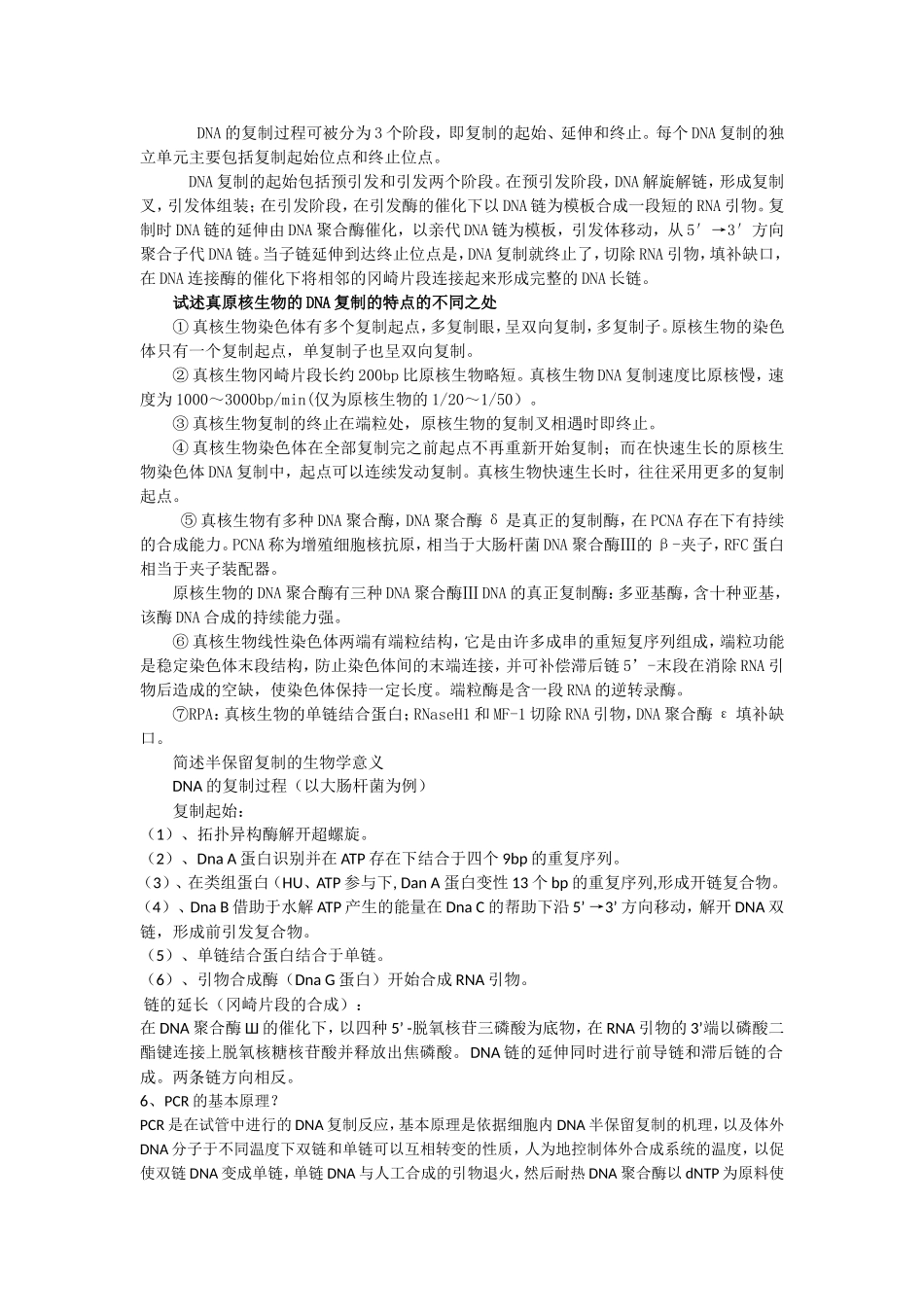 分子生物学试题库汇总_第2页