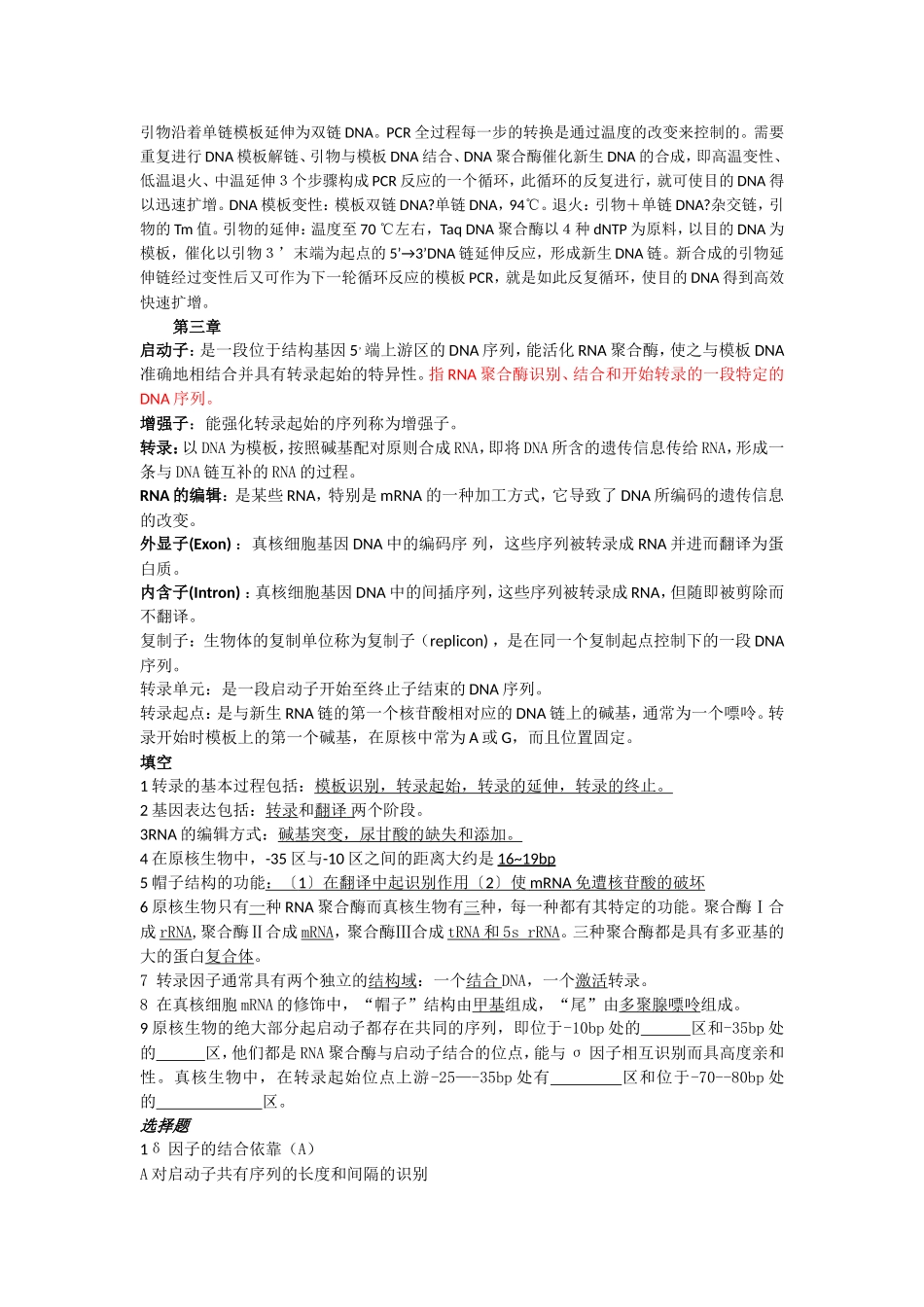 分子生物学试题库汇总_第3页