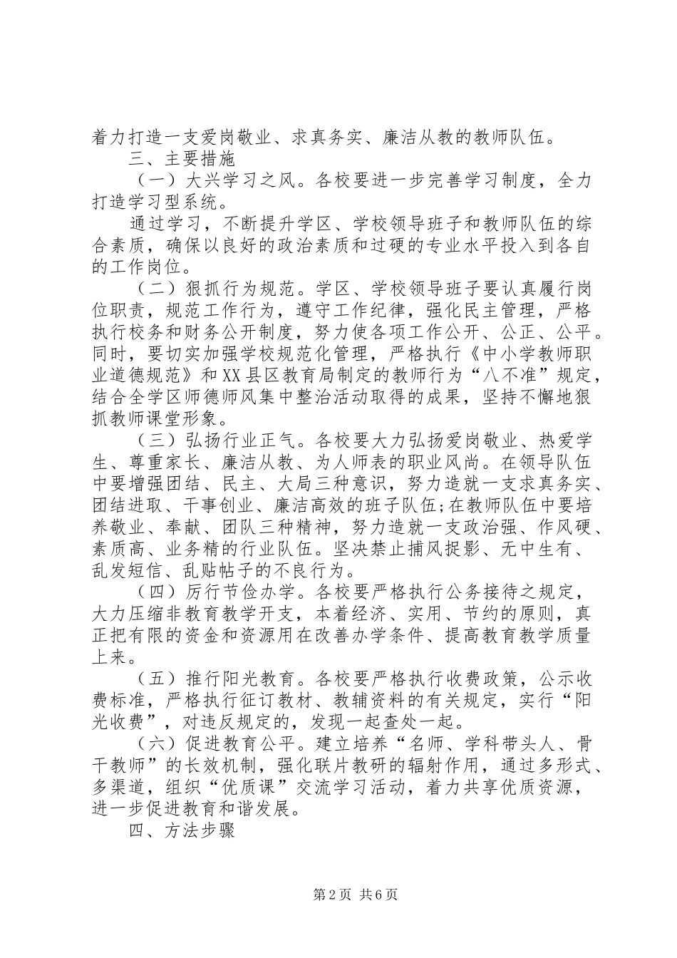 关于开展抓作风树形象主题实践活动实施方案_第2页