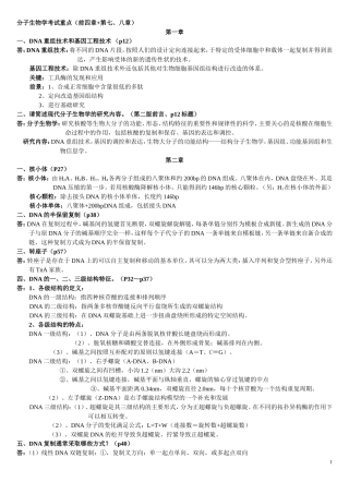 分子生物学思考题