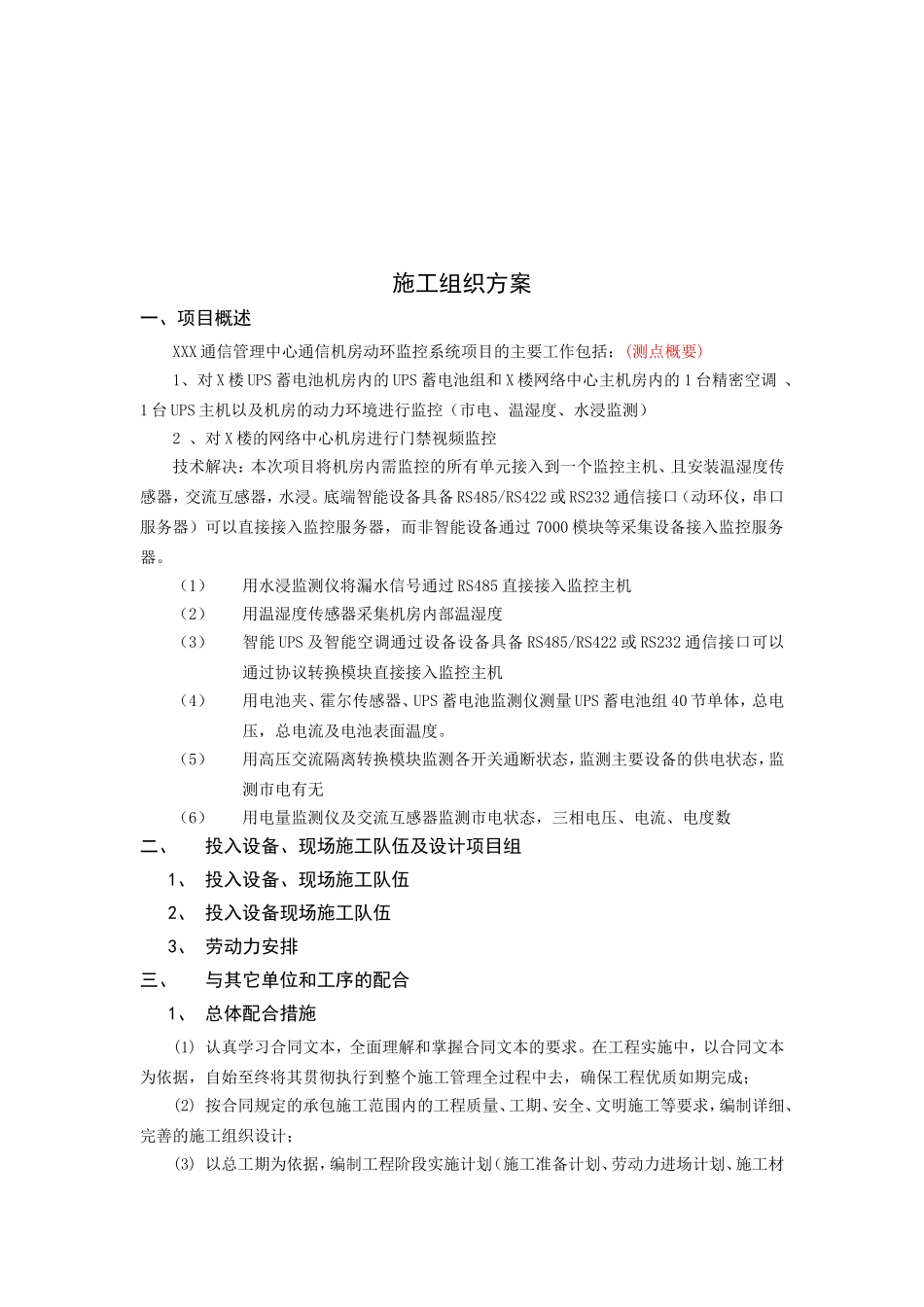 动环施工组织方案_第3页