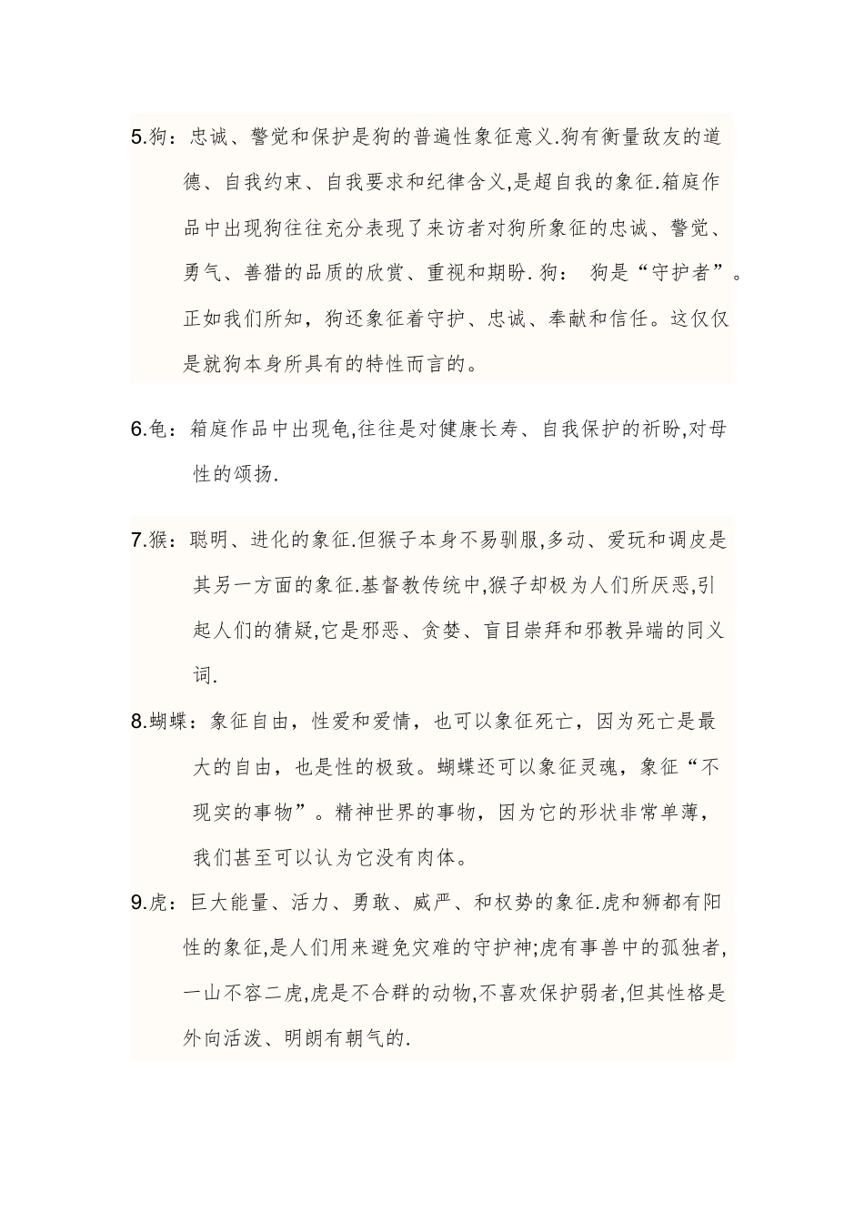 动物象征词典_第2页