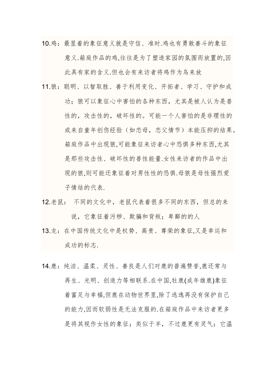 动物象征词典_第3页