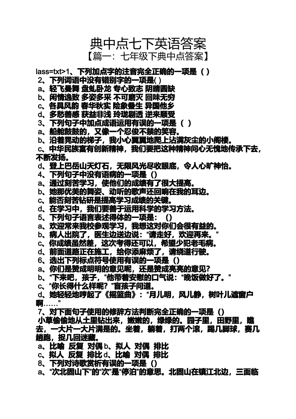 典中点七下英语答案_第1页