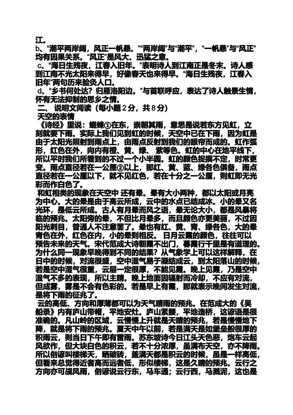 典中点七下英语答案_第2页