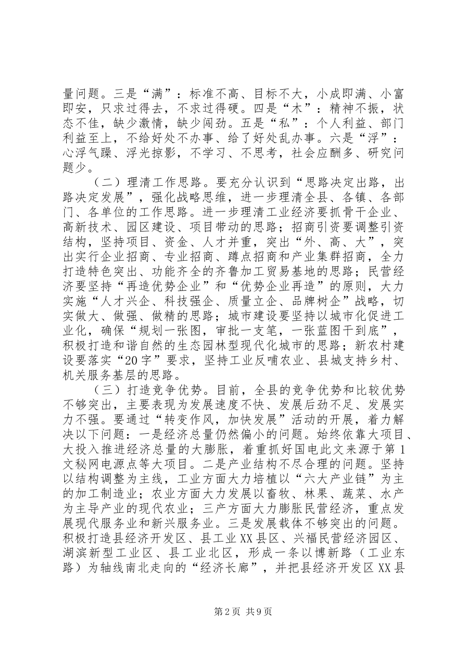 关于开展转变作风，加快发展主题活动的实施意见_第2页