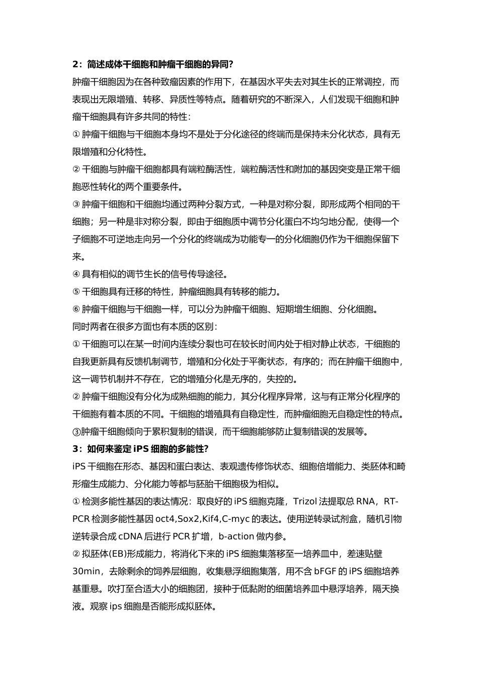 分子生物学随堂小测试_第2页