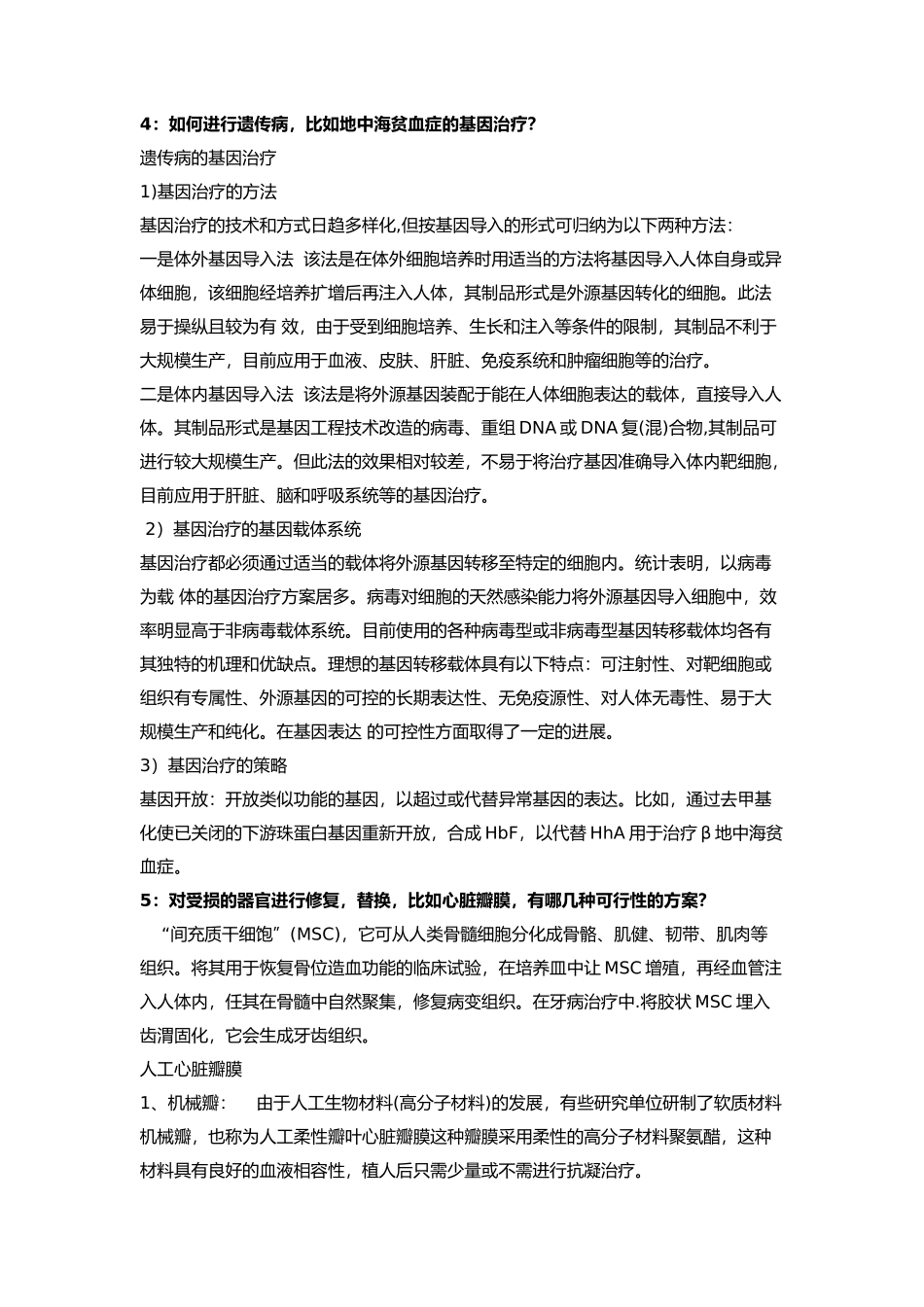 分子生物学随堂小测试_第3页
