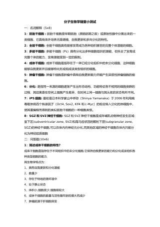 分子生物学随堂小测试