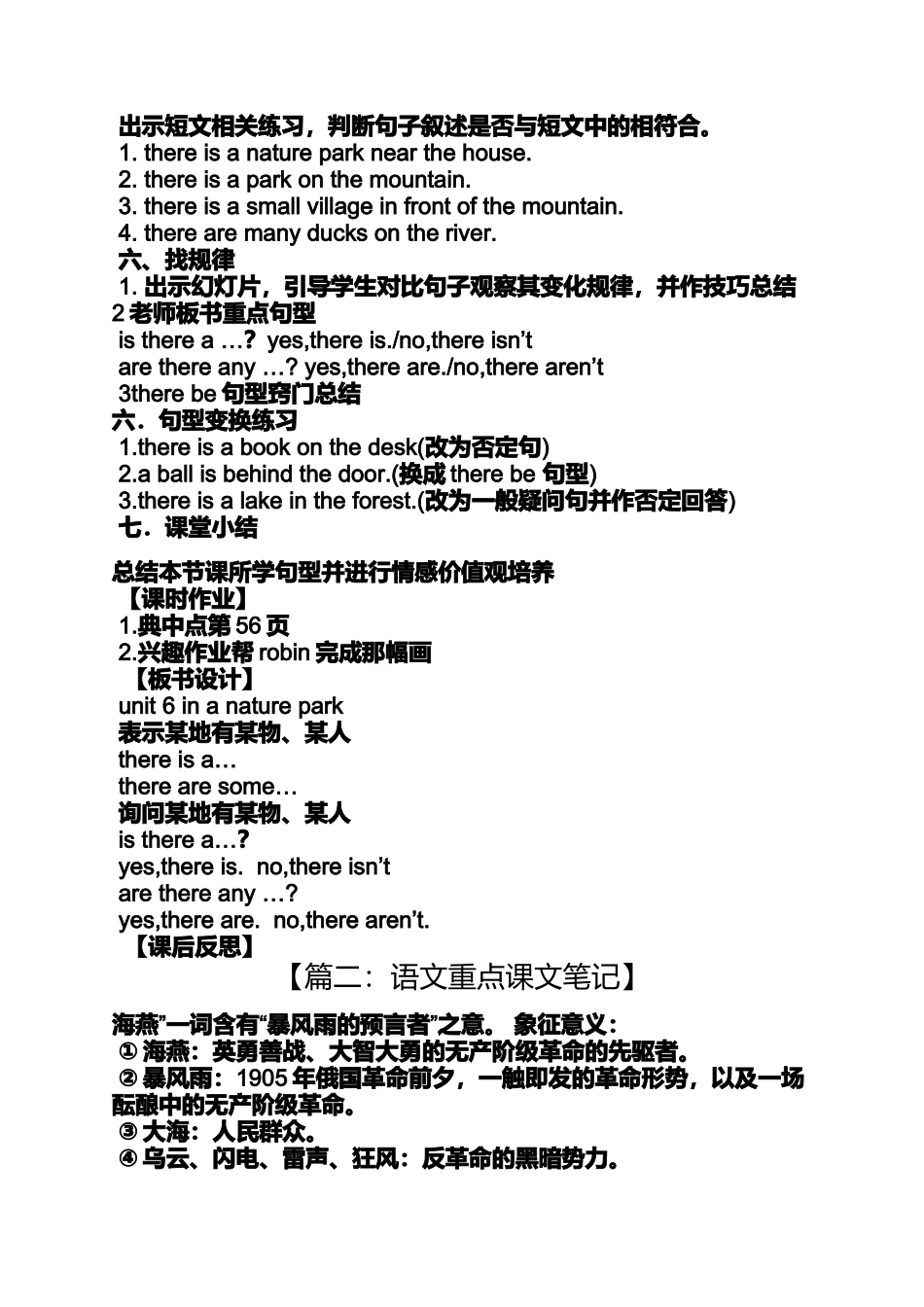 典中点语文五年级上册答案_第2页