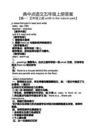 典中点语文五年级上册答案