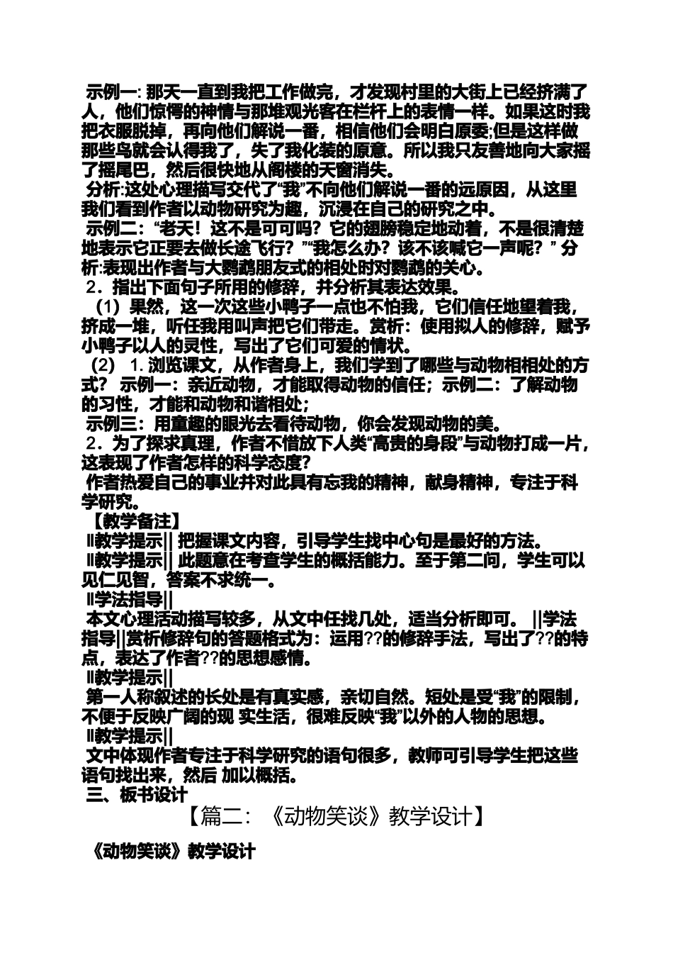 动物笑谈的教案设计_第2页