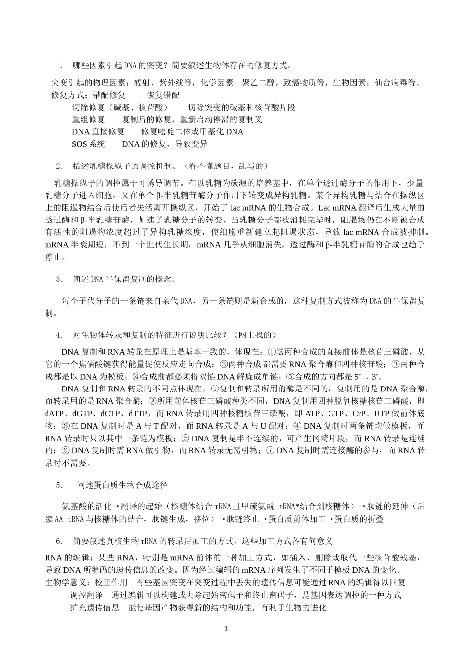 分子生物学题(含答案)_第1页