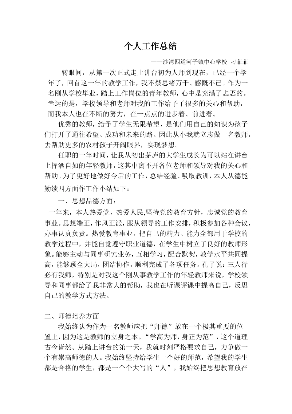刁菲菲-个人工作总结_第1页