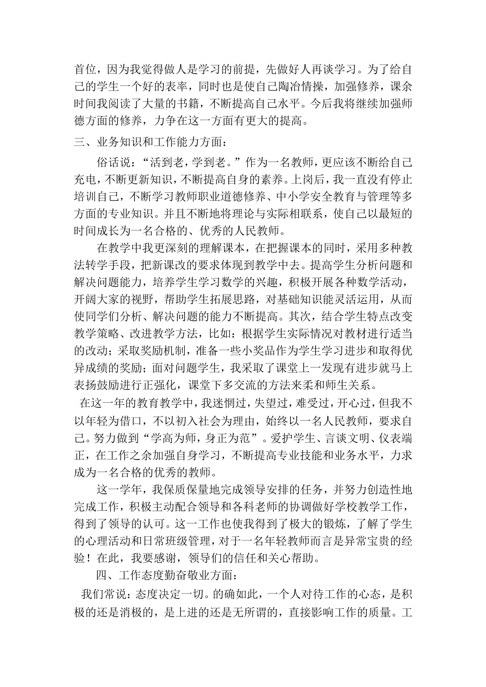 刁菲菲-个人工作总结_第2页