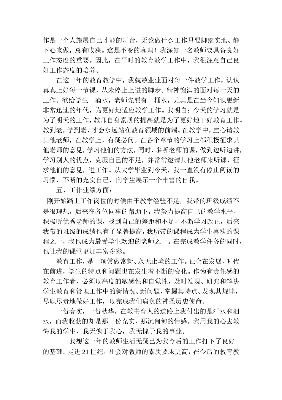 刁菲菲-个人工作总结_第3页
