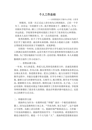 刁菲菲-个人工作总结