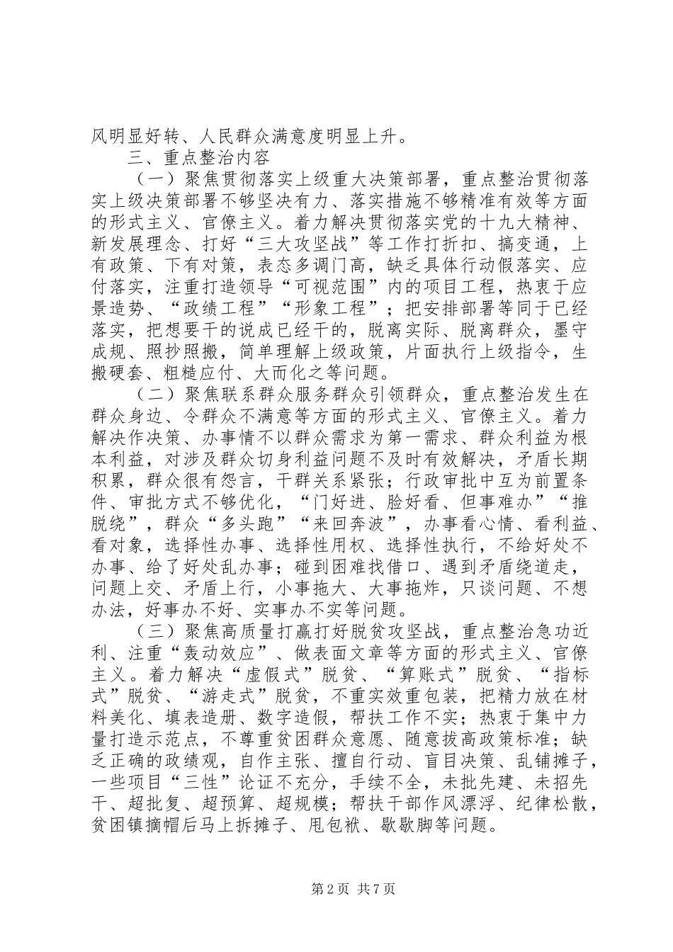 关于开展转作风抓落实提效能专项集中整治行动实施方案_第2页