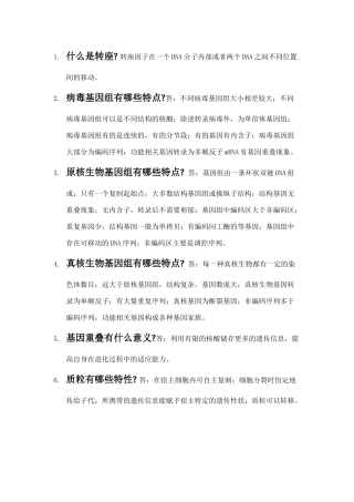 分子生物学问答题
