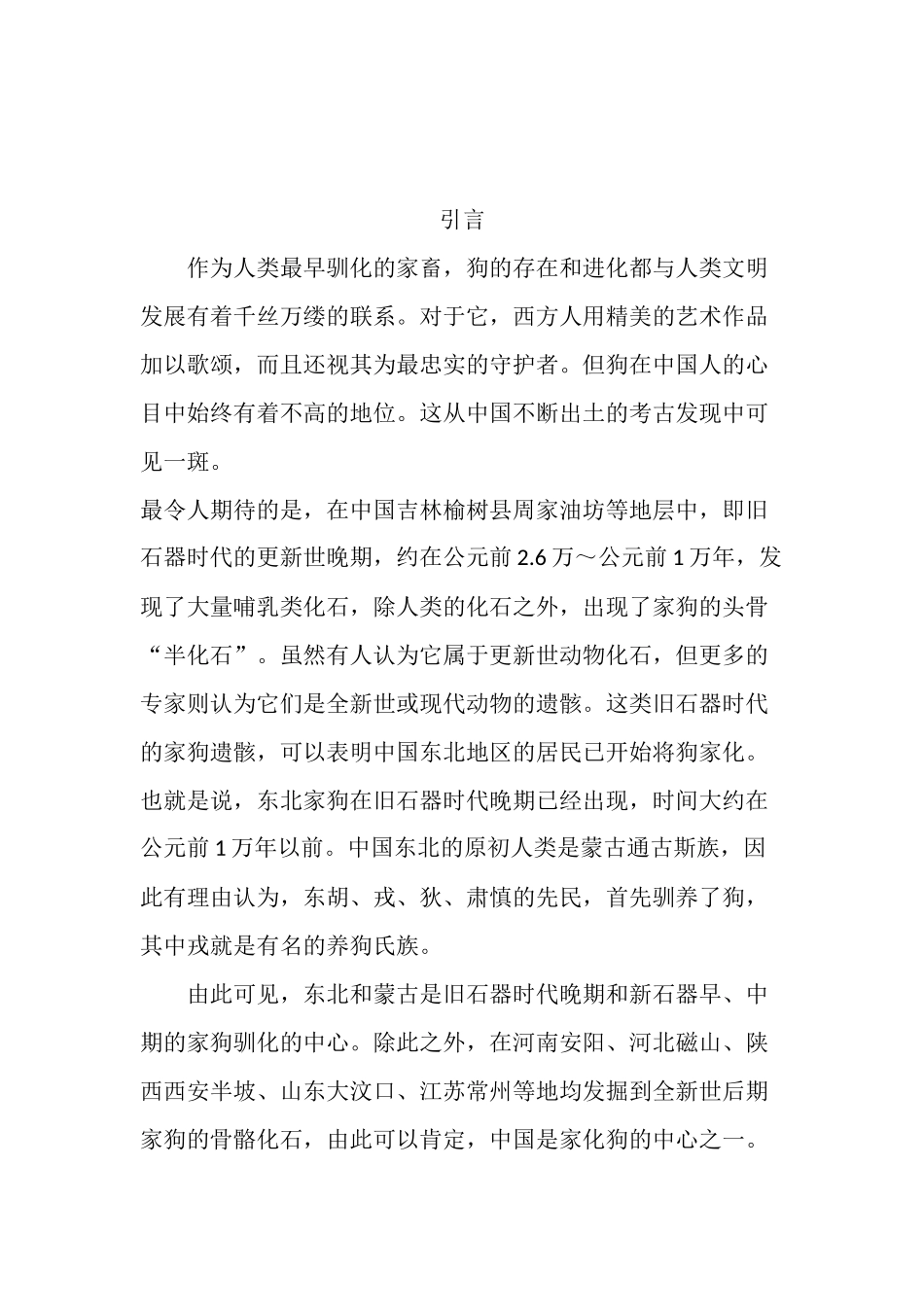 动物欣赏与保护论文作业_第2页