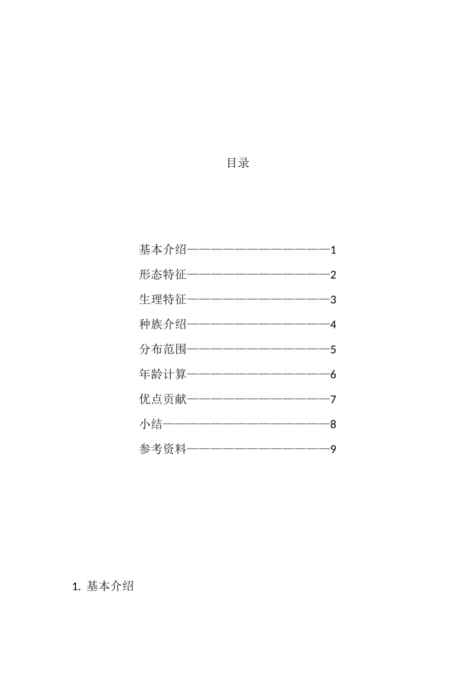 动物欣赏与保护论文作业_第3页