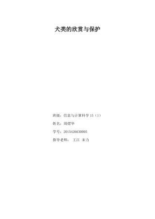动物欣赏与保护论文作业