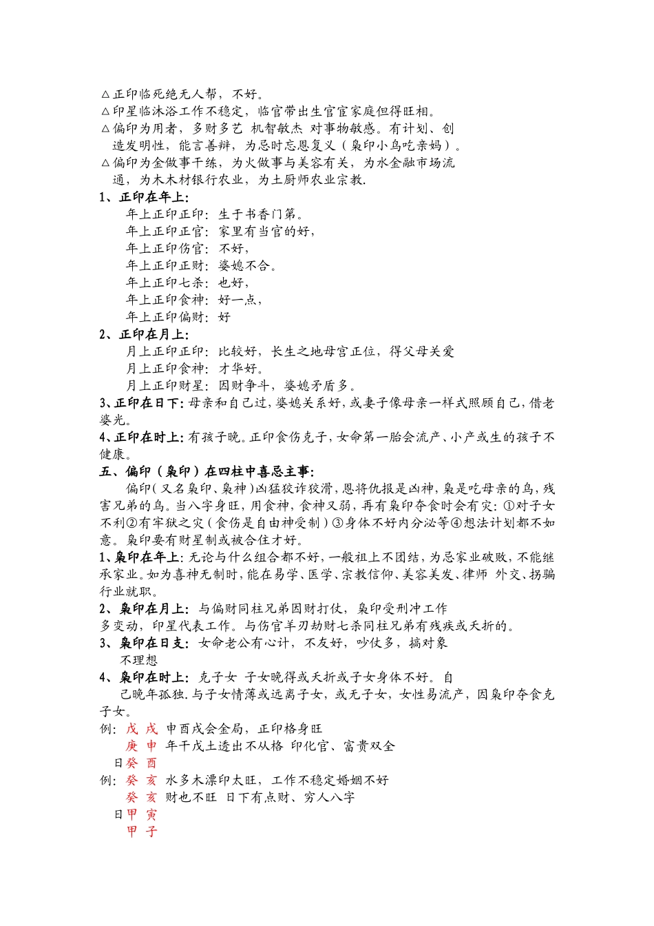 刁吉祥：八字培训教材-第四节正印偏印_第2页