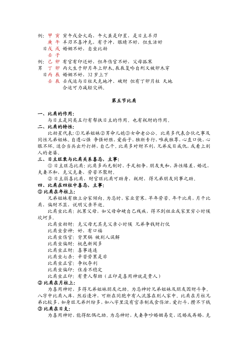 刁吉祥：八字培训教材-第四节正印偏印_第3页