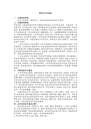 刁吉祥：八字培训教材-第四节正印偏印