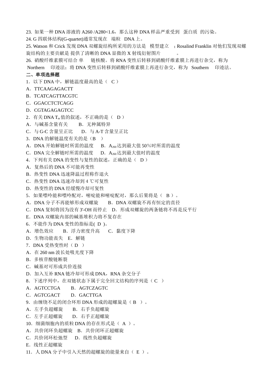 分子生物学习题及答案_第2页
