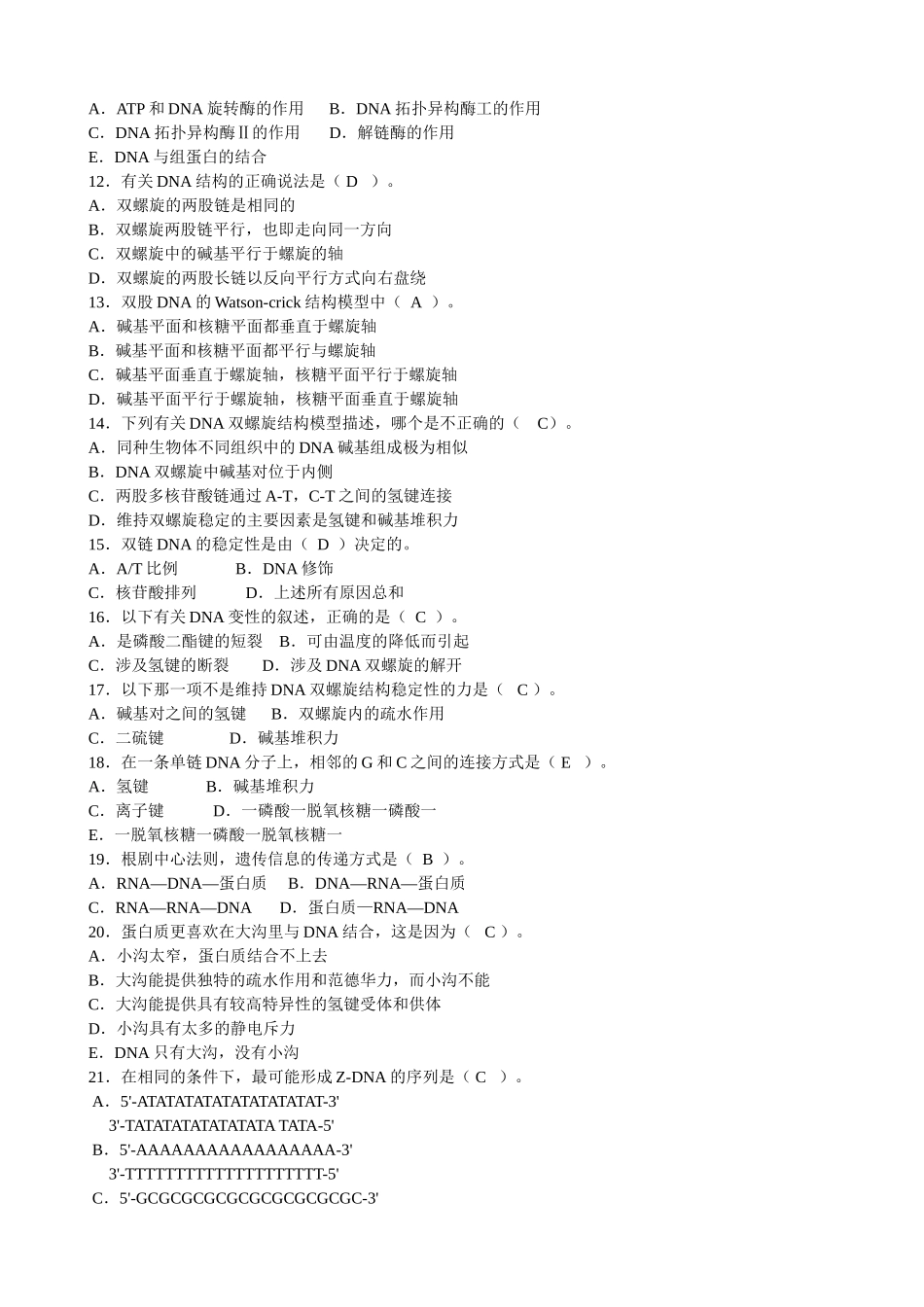 分子生物学习题及答案_第3页