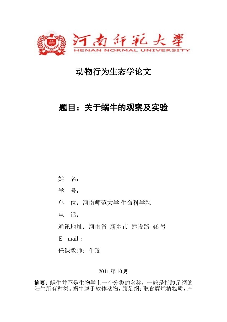 动物行为生态学论文_第1页
