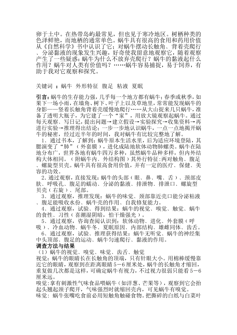 动物行为生态学论文_第2页