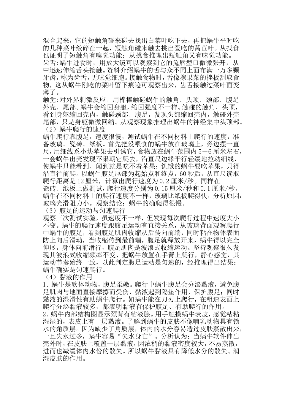 动物行为生态学论文_第3页