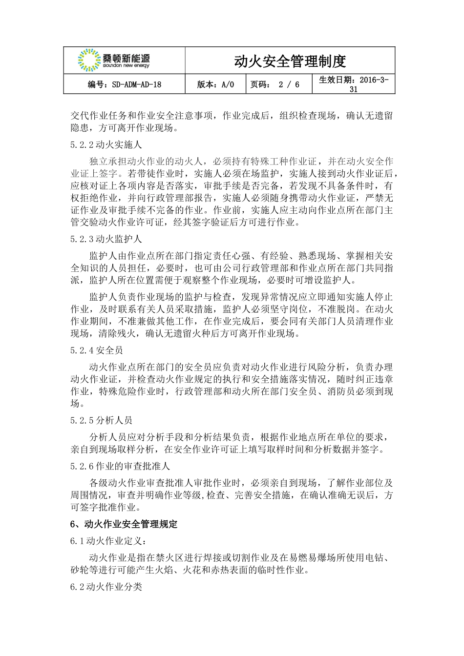动火安全管理制度_第2页