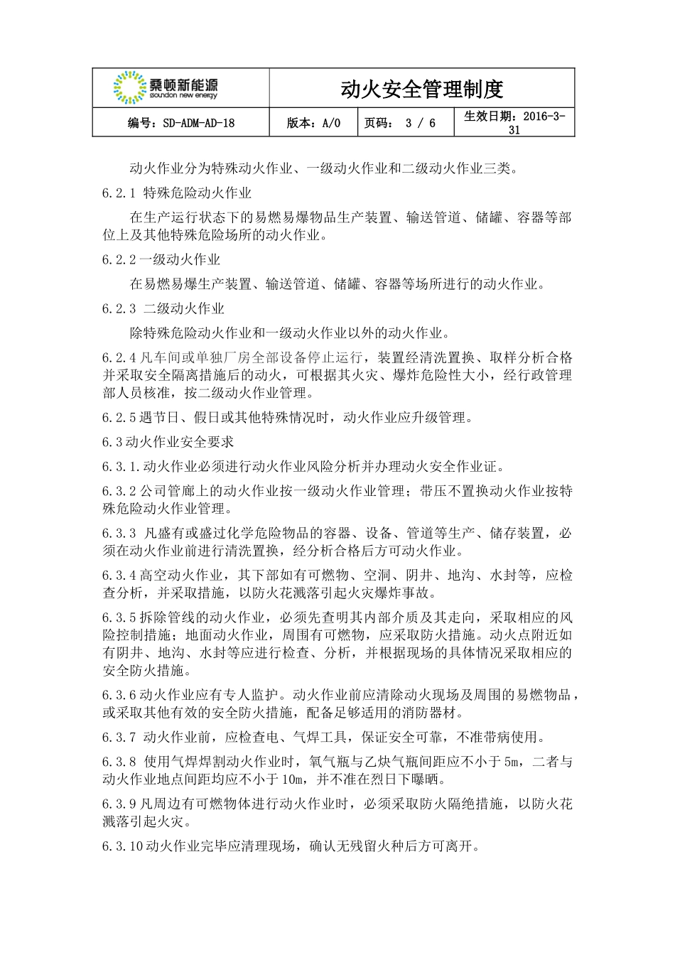 动火安全管理制度_第3页