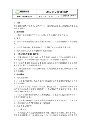 动火安全管理制度