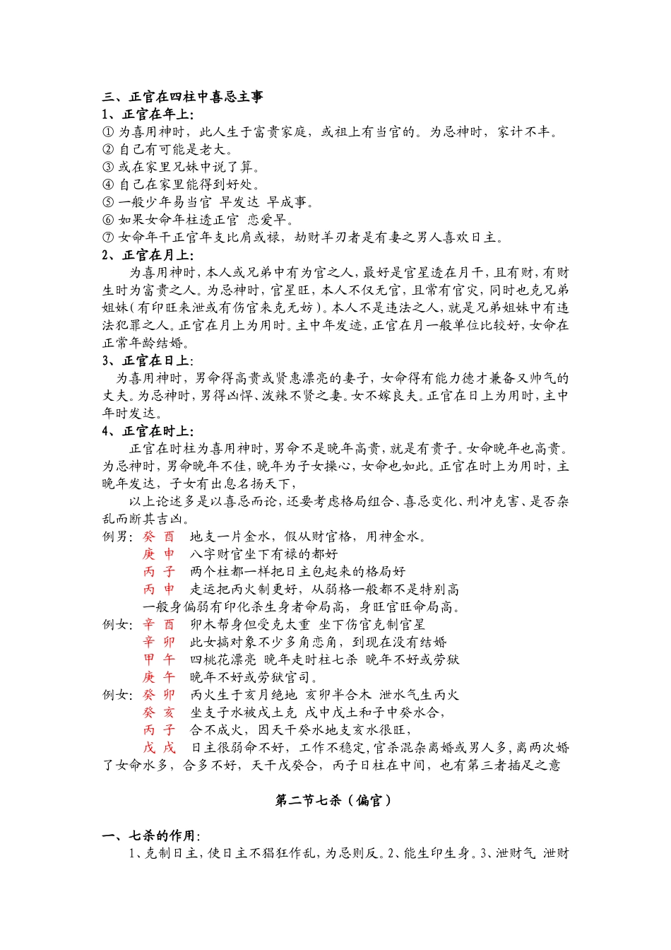 刁吉祥：八字培训教材-第一节正官_第2页