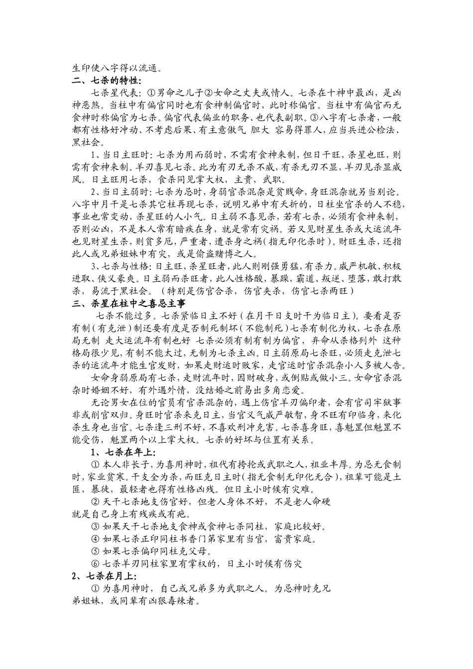 刁吉祥：八字培训教材-第一节正官_第3页