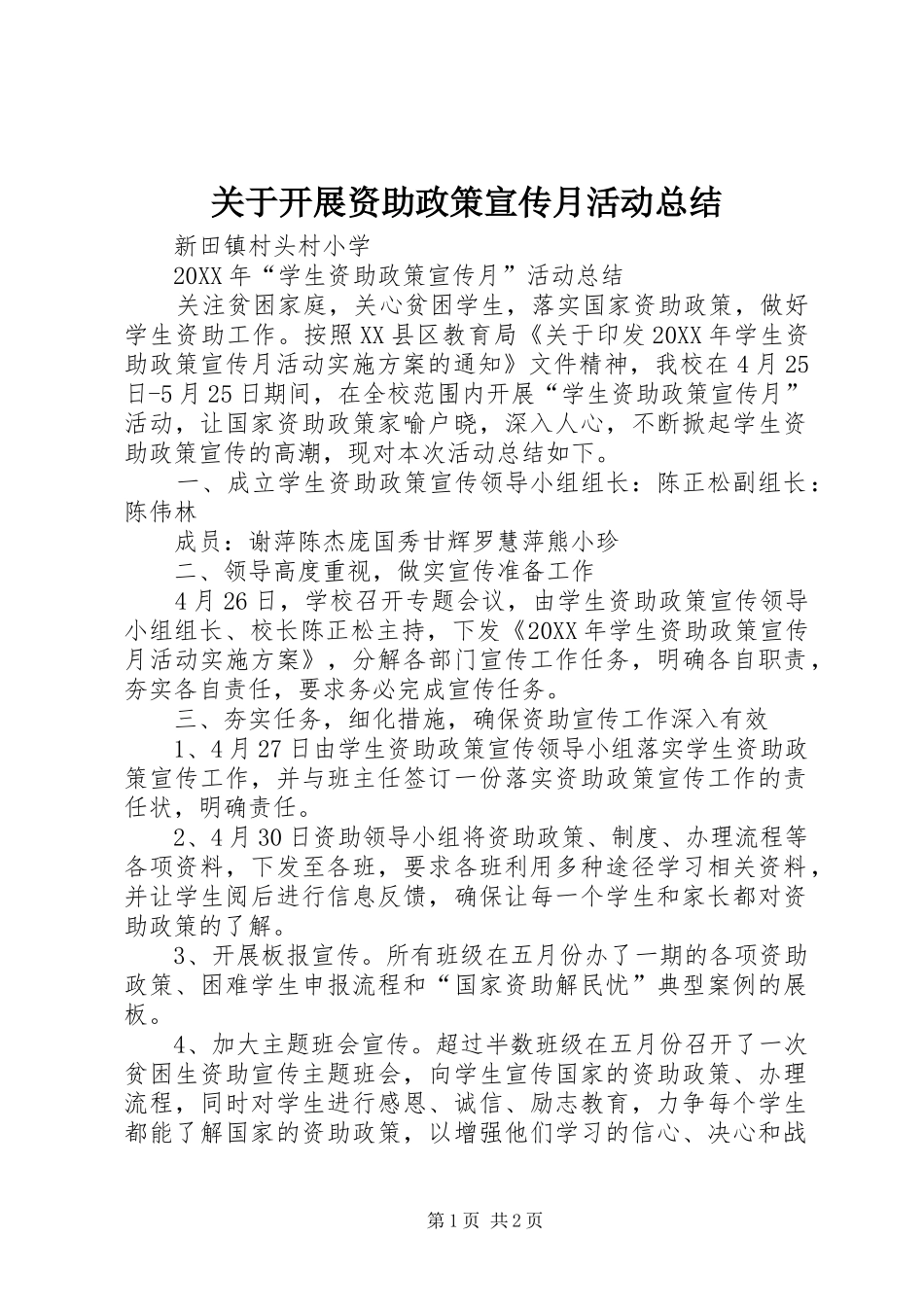 关于开展资助政策宣传月活动总结_第1页