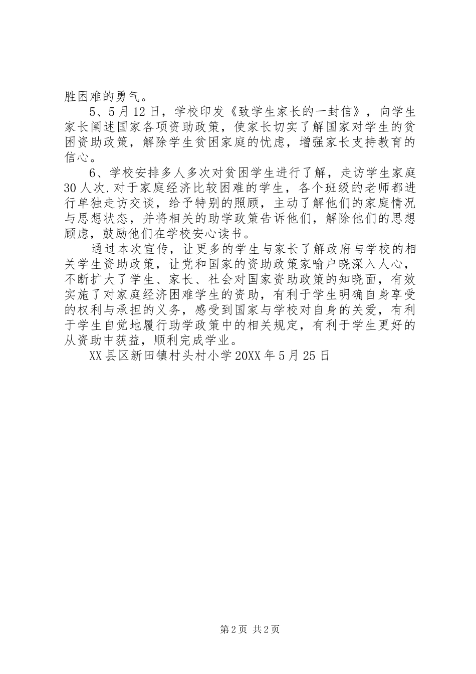 关于开展资助政策宣传月活动总结_第2页