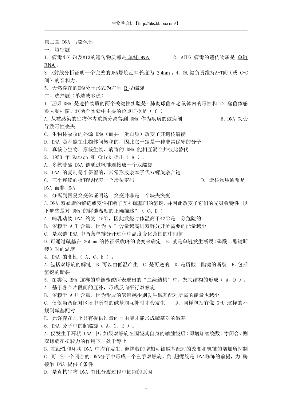 分子生物学习题集精解_第1页