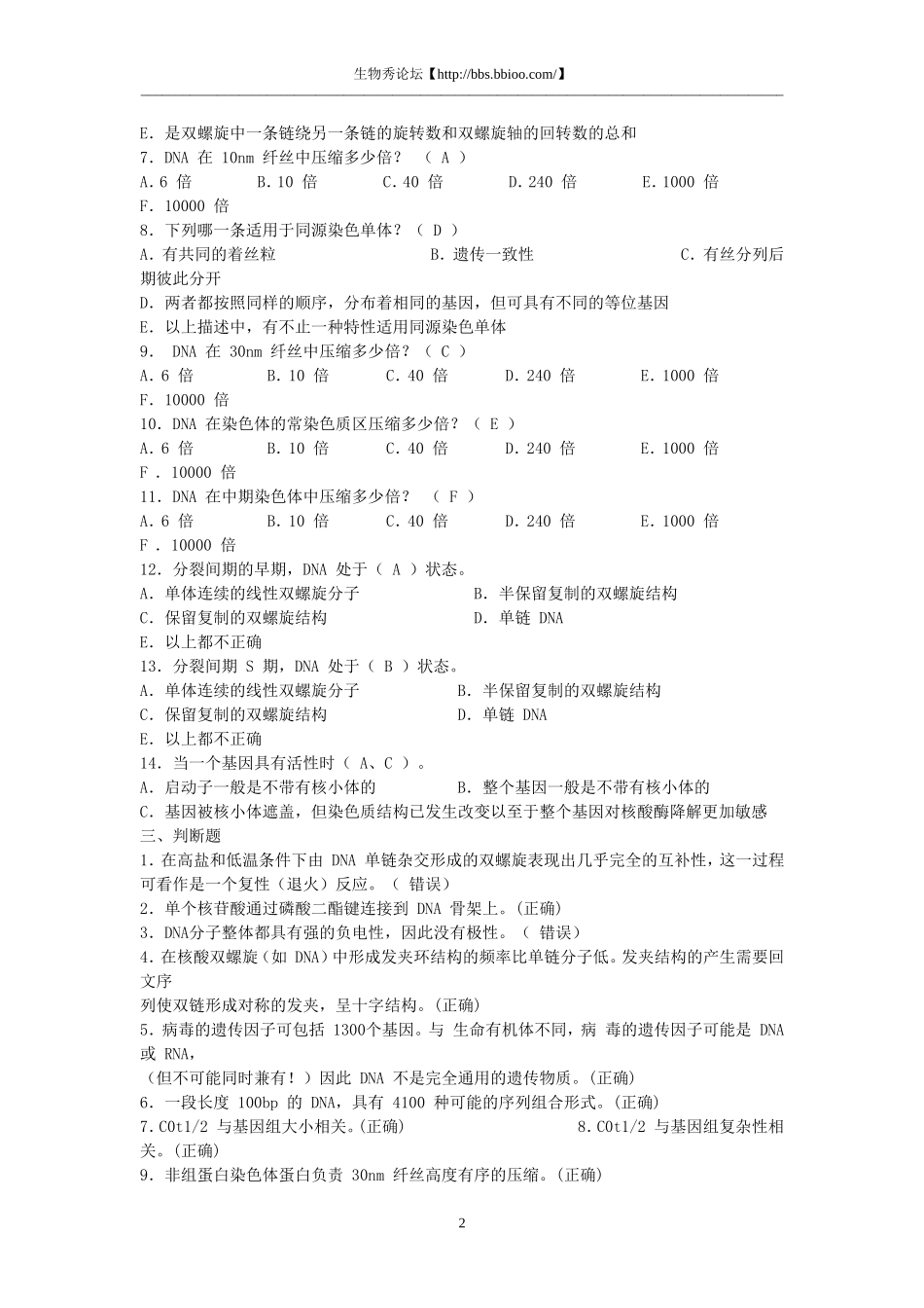 分子生物学习题集精解_第2页
