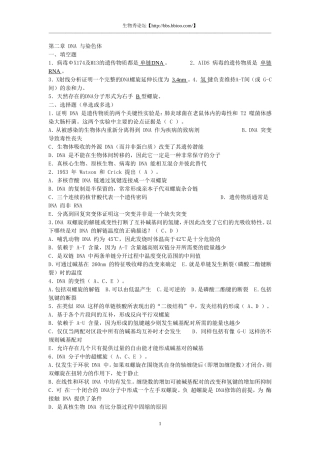 分子生物学习题集精解