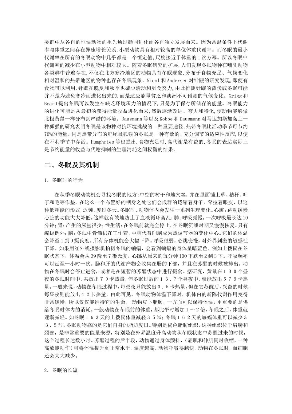 动物行为学-动物的冬眠行为_第3页