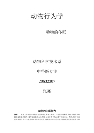 动物行为学-动物的冬眠行为