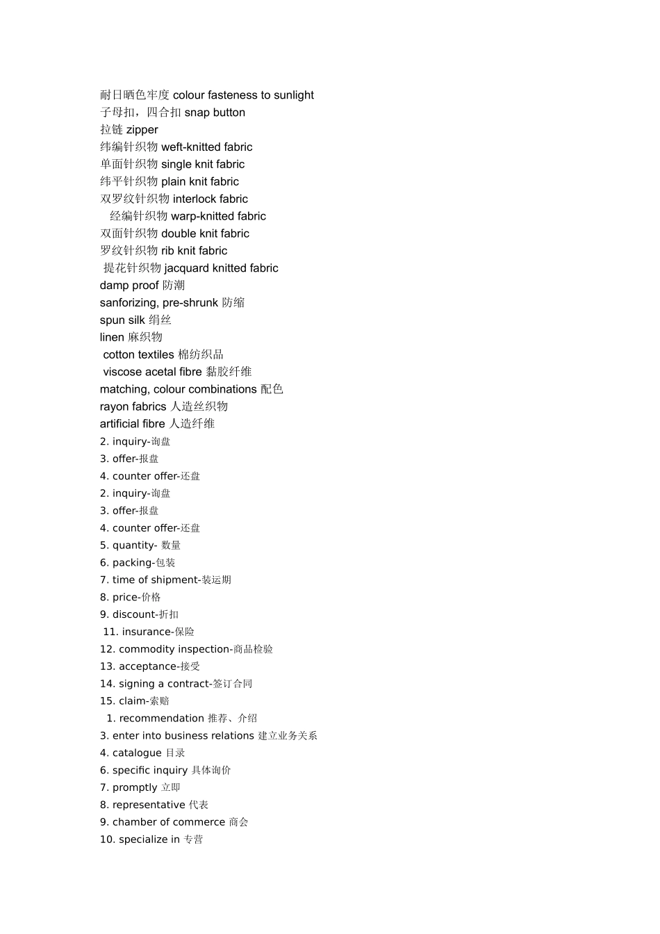 刁加林纺织服装类单词_第3页