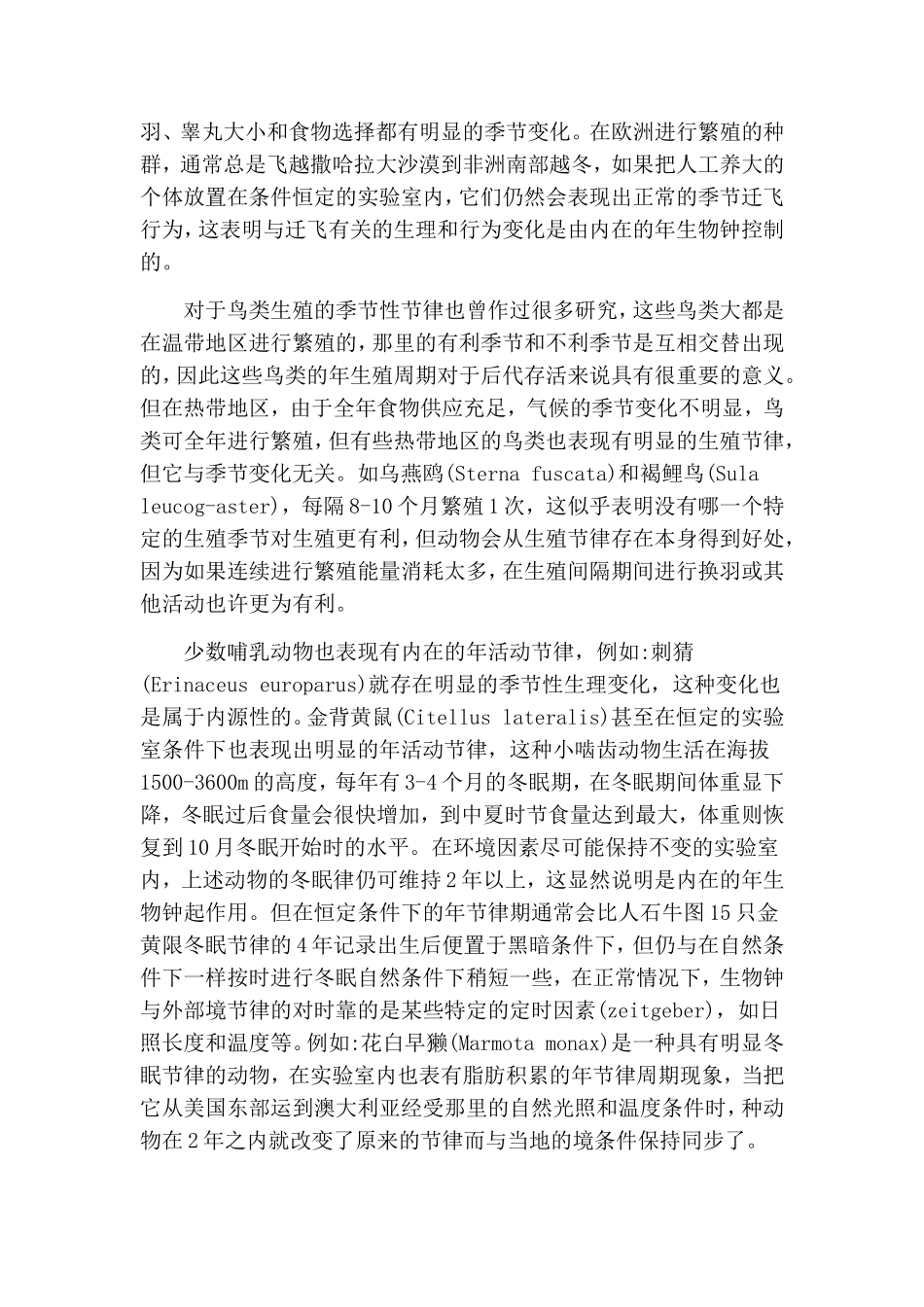 动物行为学课程论文选题_第2页